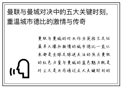 曼联与曼城对决中的五大关键时刻，重温城市德比的激情与传奇