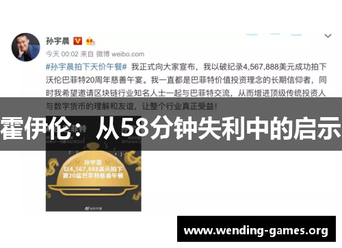 霍伊伦：从58分钟失利中的启示